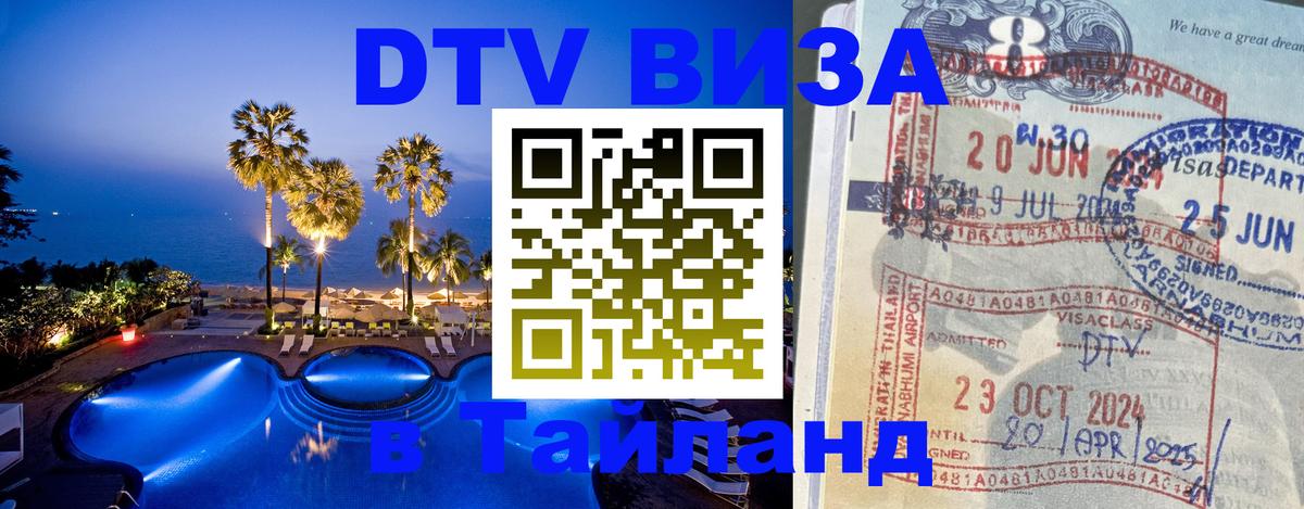 Цены на DTV визу в Таиланд — пакеты услуг, достаточно даже паспорта - 05.10.2025 